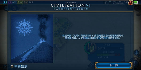 文明6手机版全dlc