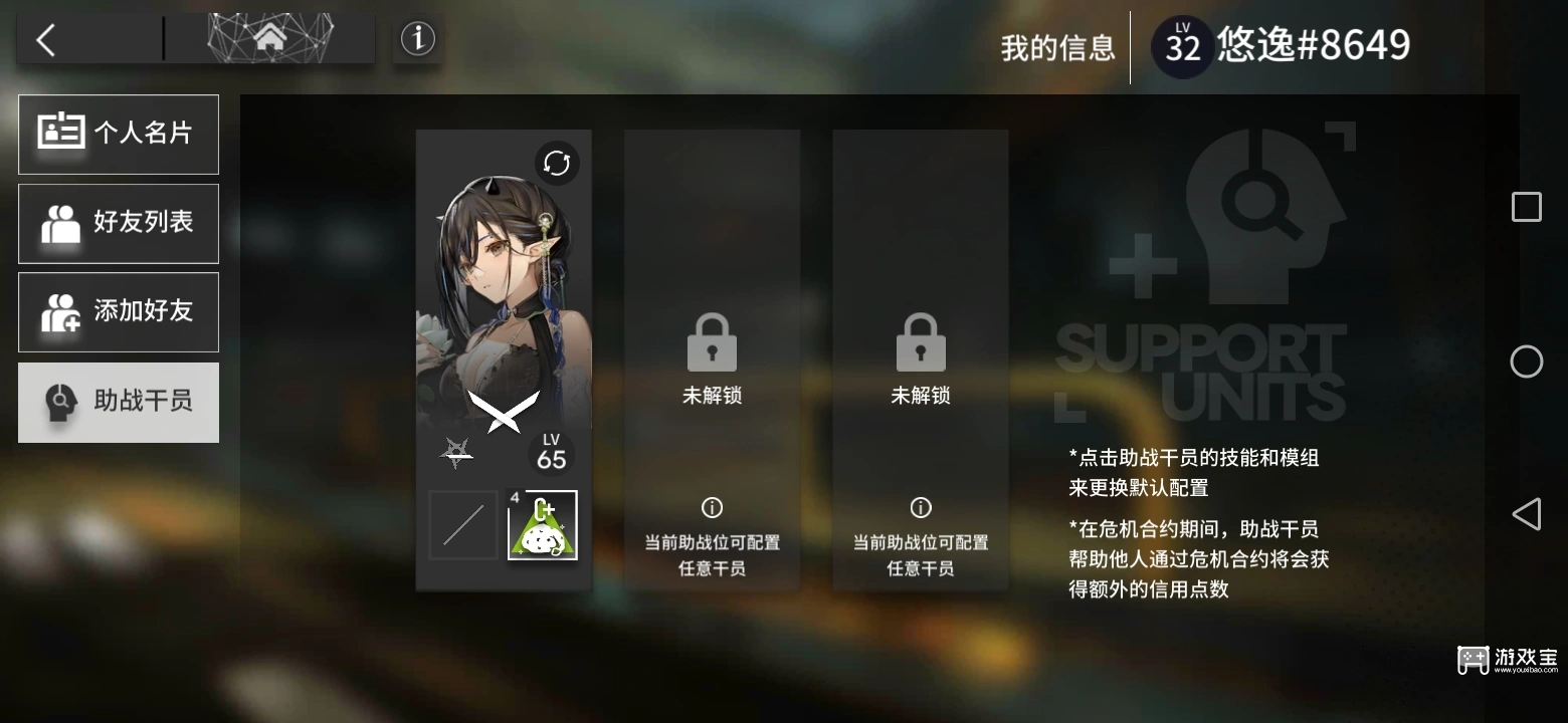 明日方舟怎么解锁第二个助战位置