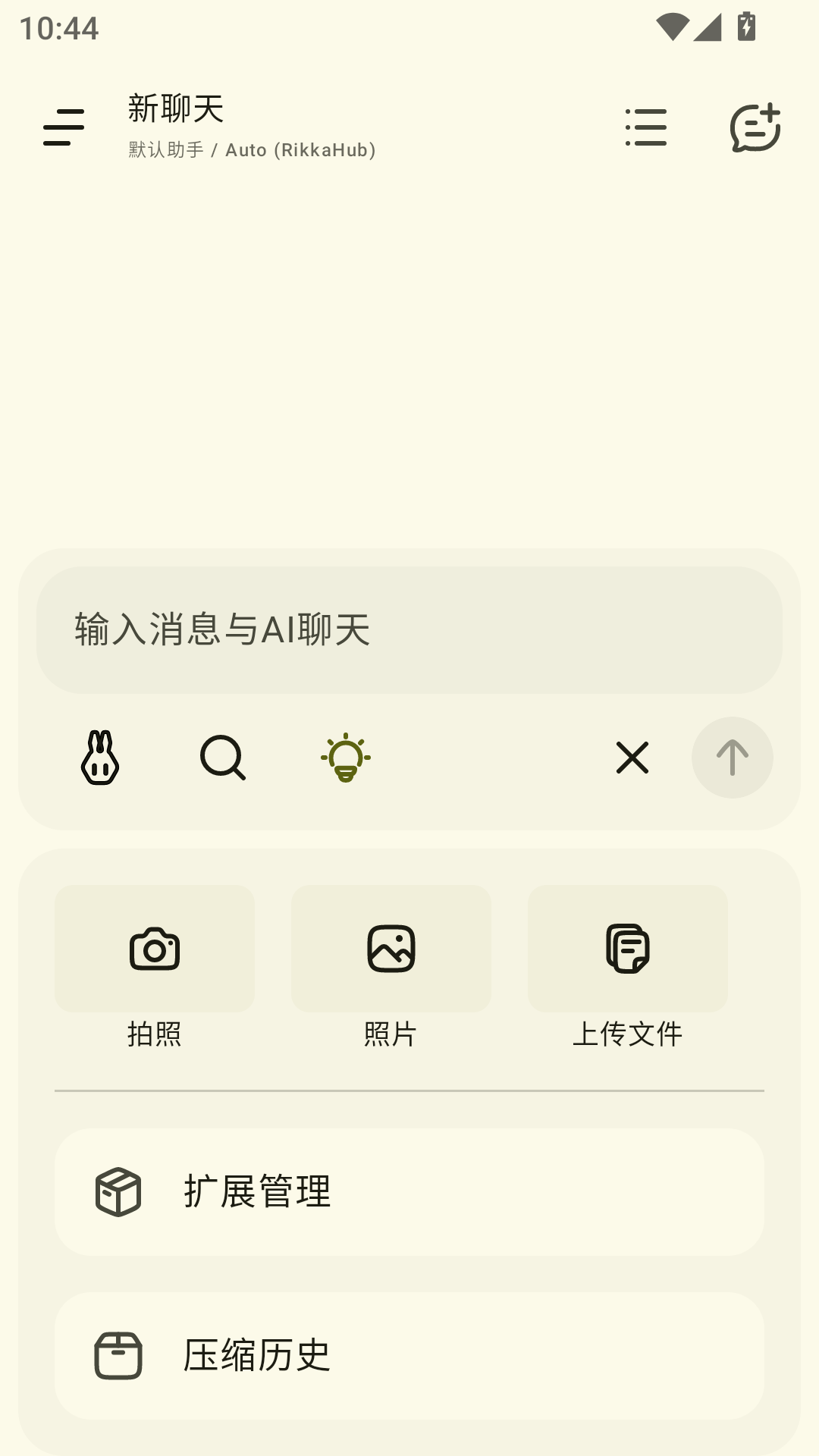 RikkaHub截图2