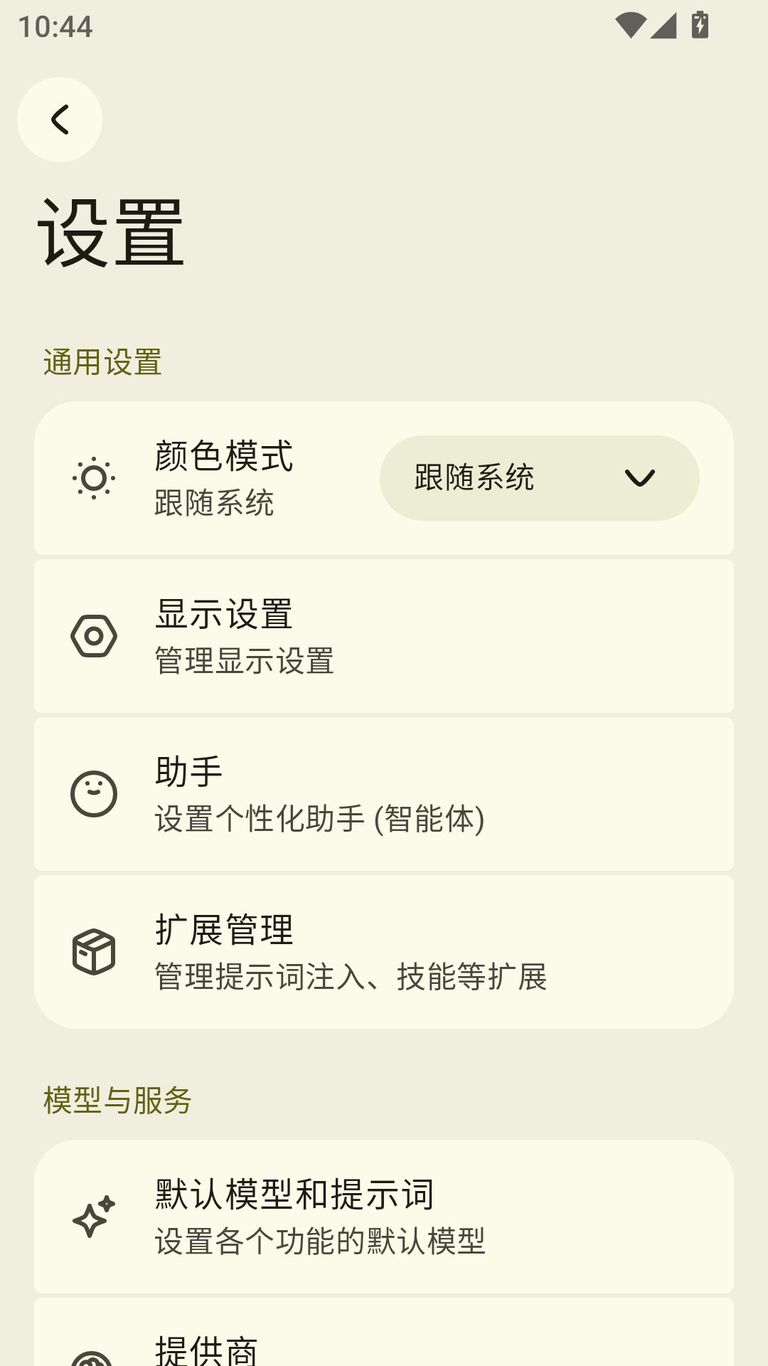 RikkaHub截图3