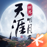 天涯明月刀