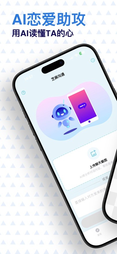 芝麻沟通截图1