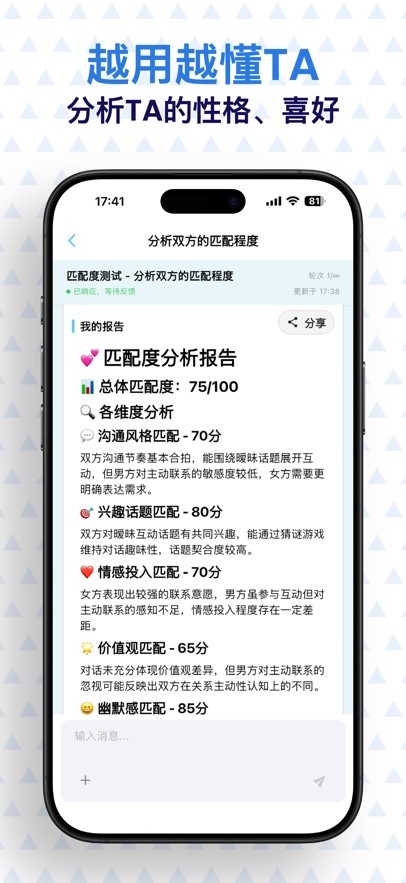 芝麻沟通截图3