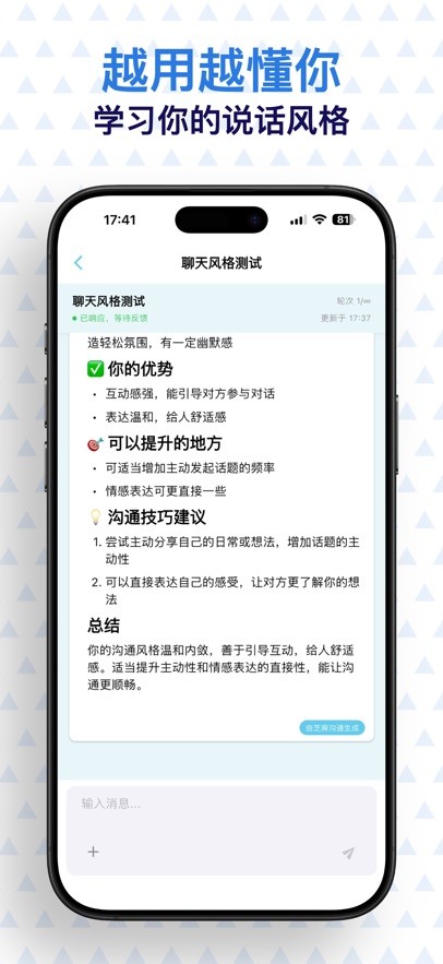 芝麻沟通截图4