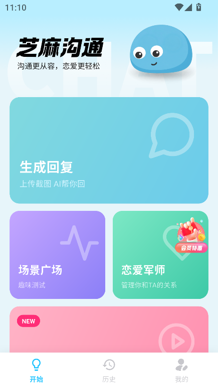 芝麻沟通