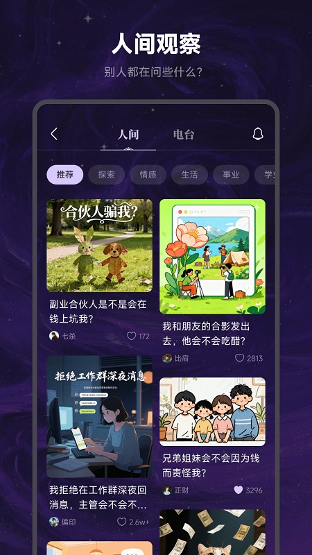 万象有灵截图4