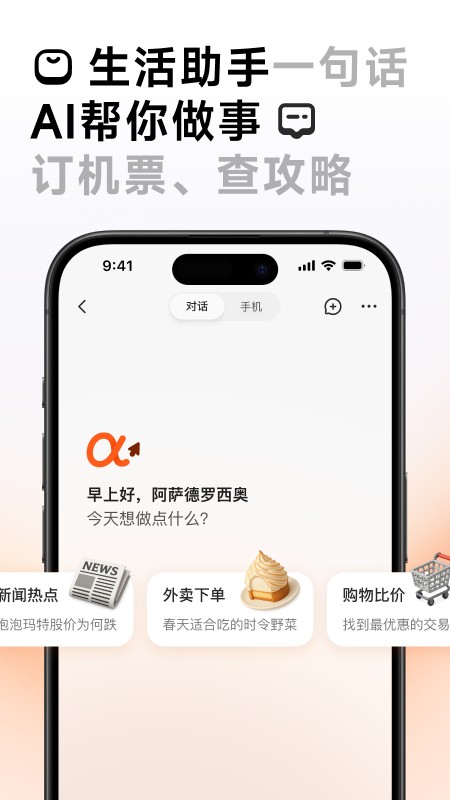 AutoGLM截图3