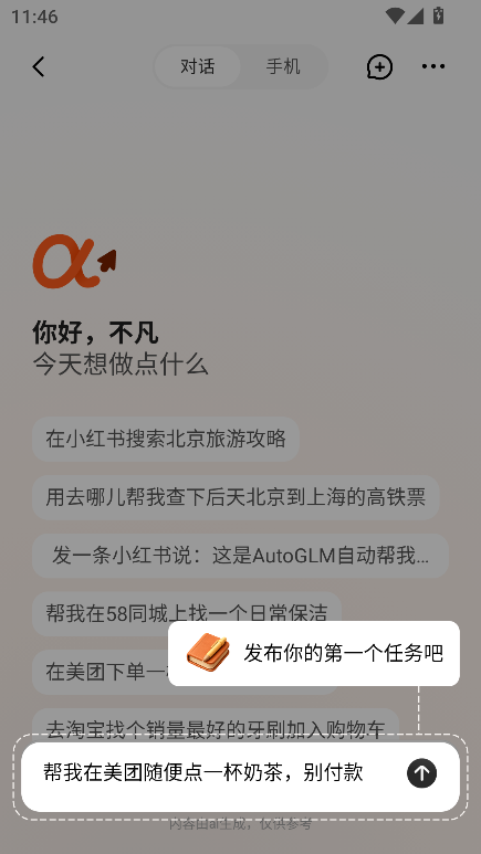 AutoGLM