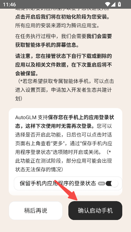 AutoGLM