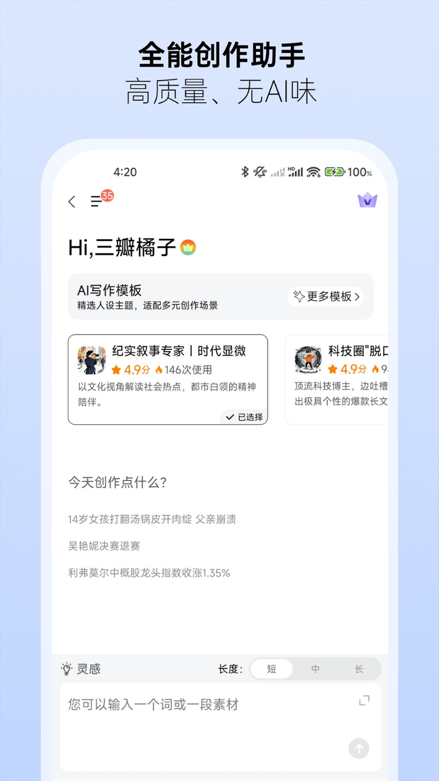 焦圈儿截图2