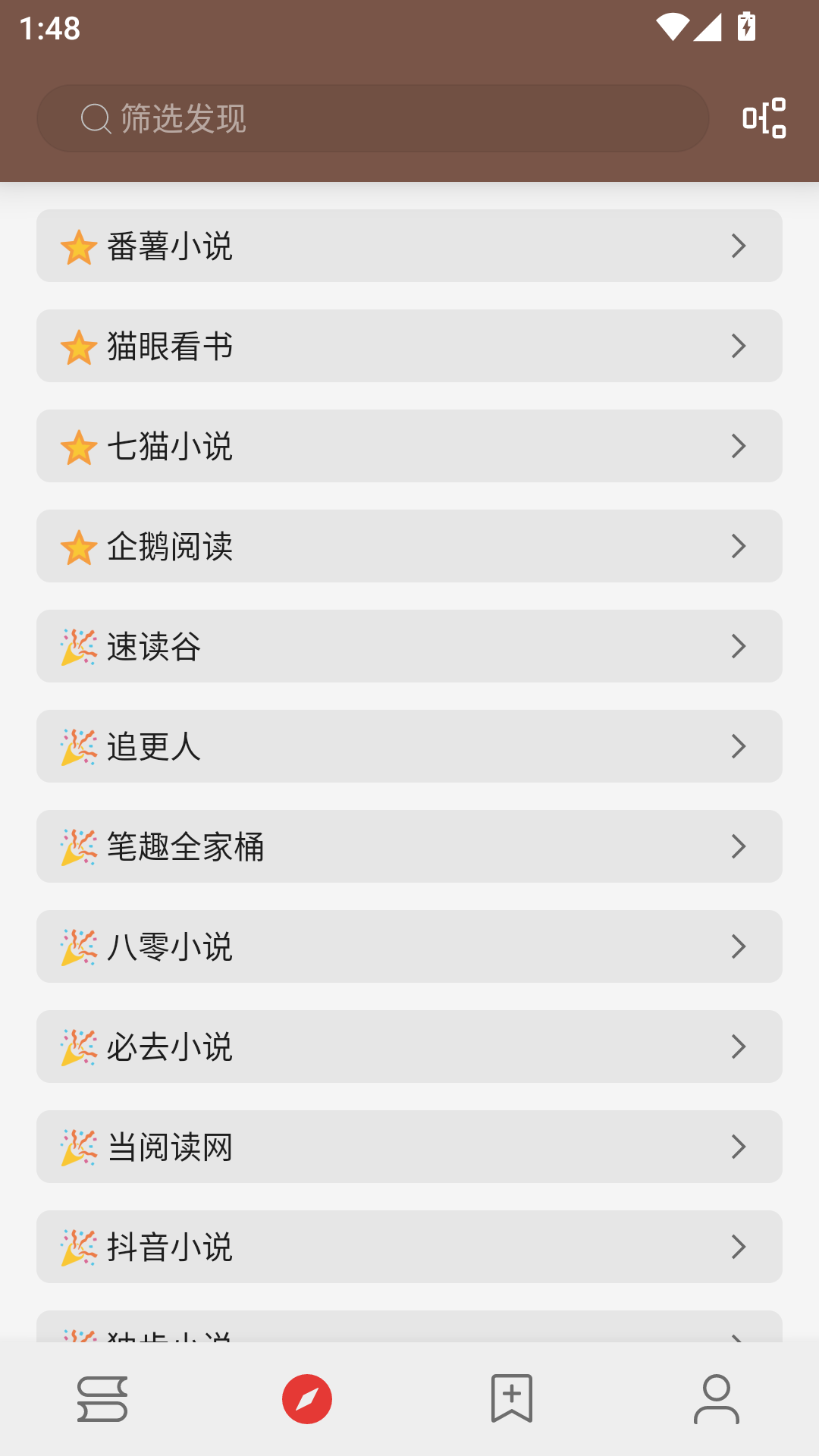 无邪小说截图2