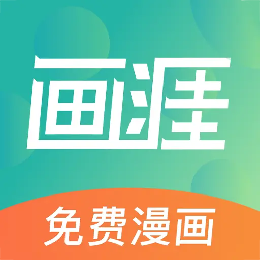 画涯官方正版