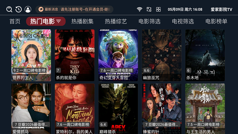 爱家影院TV截图2