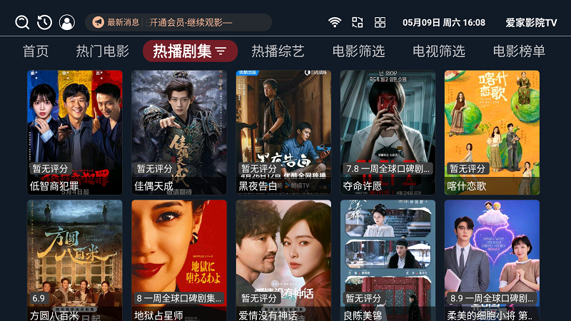 爱家影院TV截图3