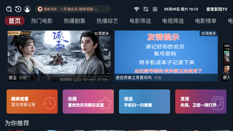 爱家影院TV