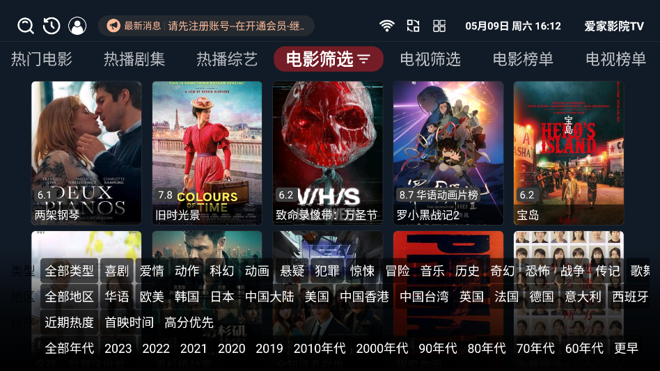 爱家影院TV