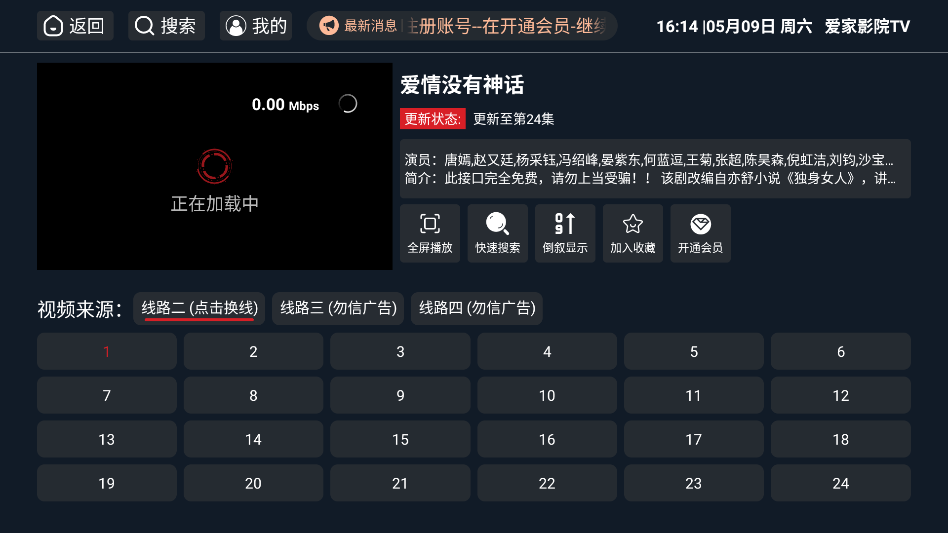 爱家影院TV