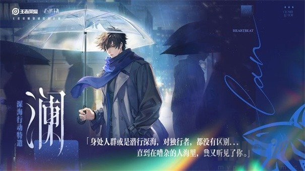心动的王者