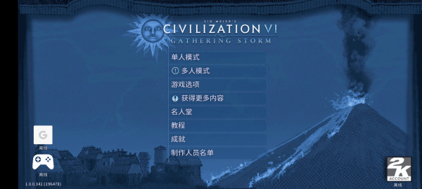 文明6完整版