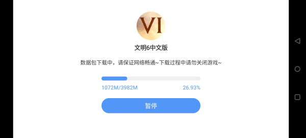 文明6完整版