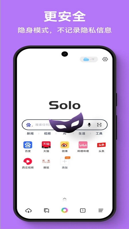 Solo浏览器截图1