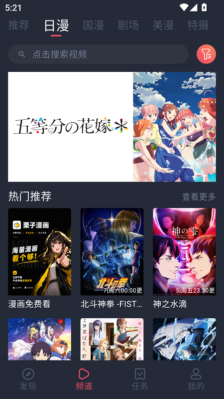 动漫共和国app免费截图4