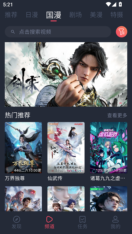 动漫共和国app免费截图2
