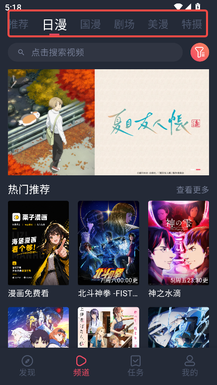 动漫共和国app免费