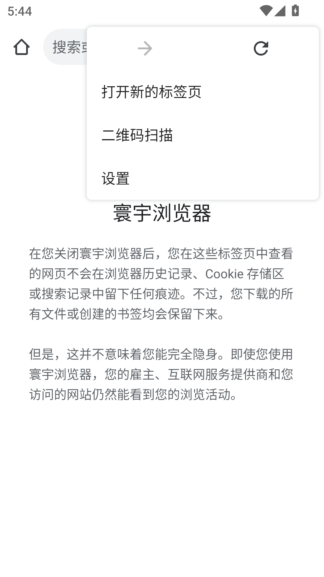 寰宇浏览器截图2