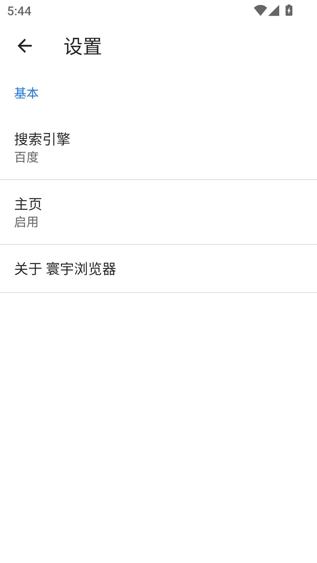 寰宇浏览器截图1