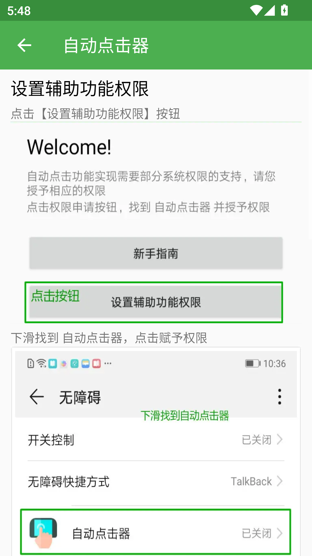 自动点击器截图4