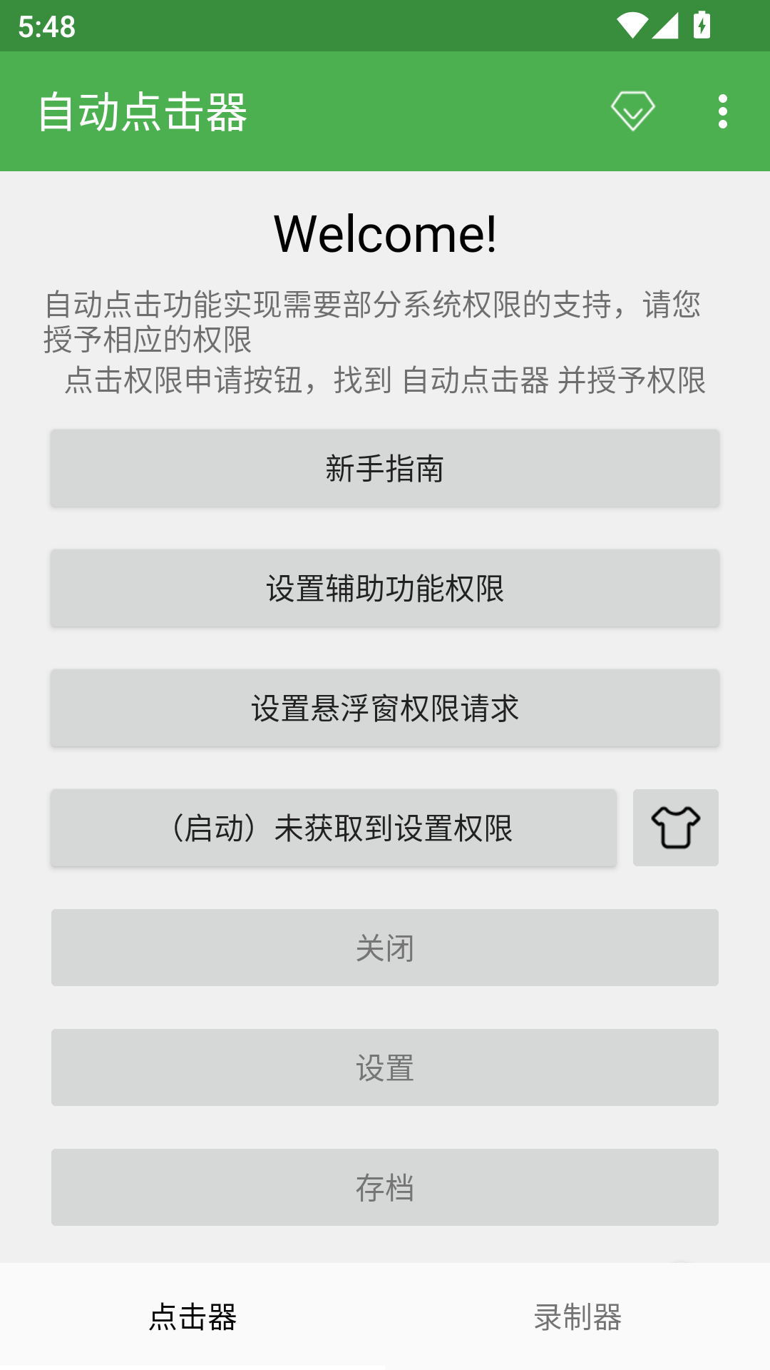自动点击器截图3