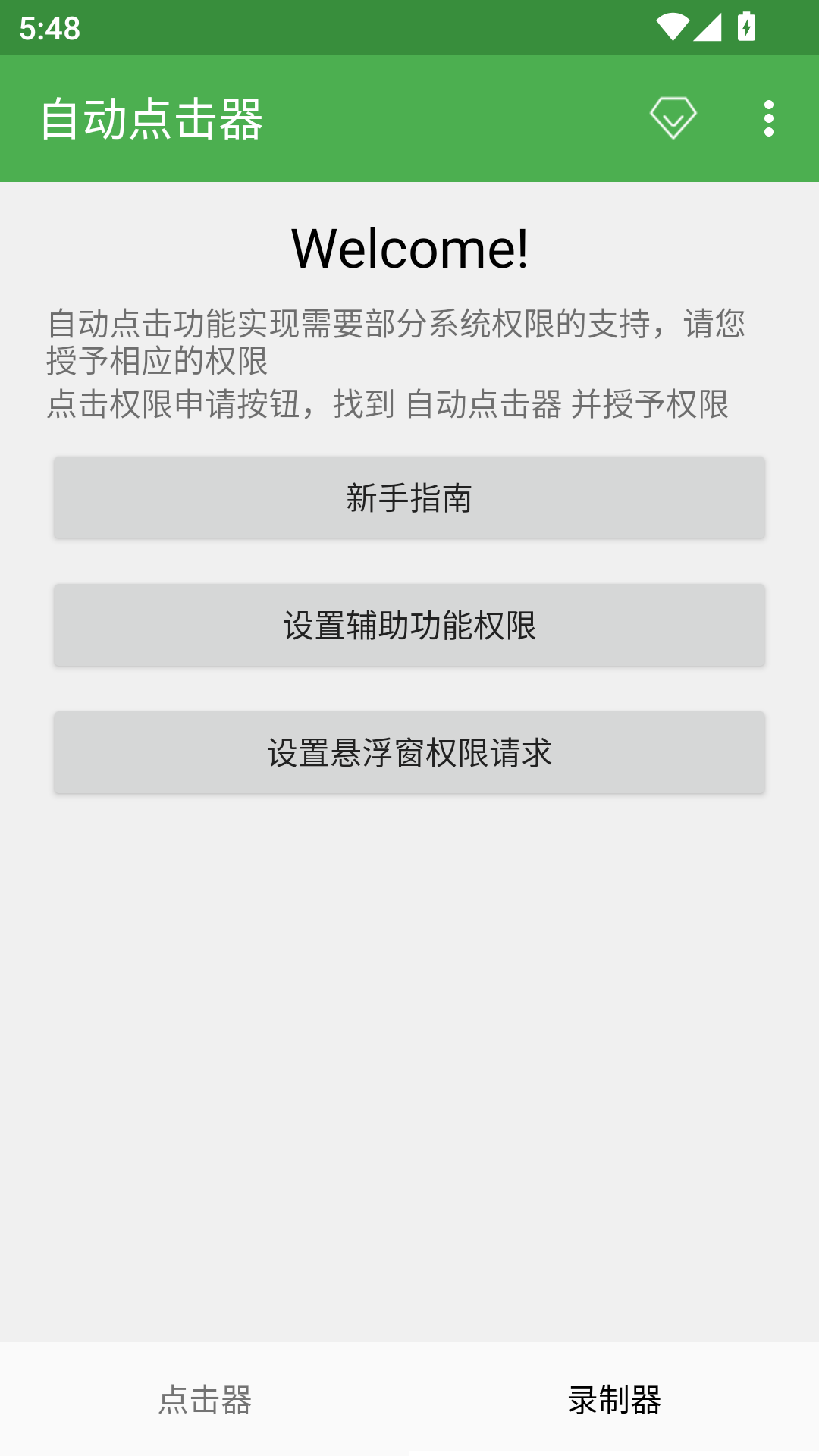 自动点击器截图2