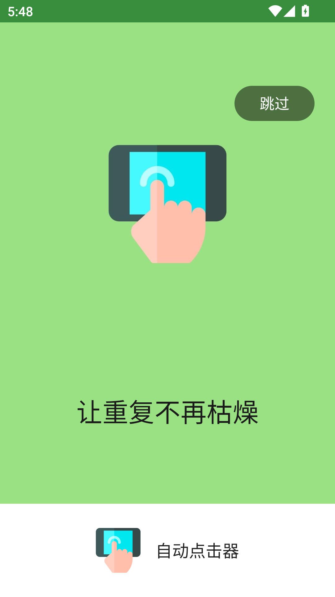 自动点击器截图1