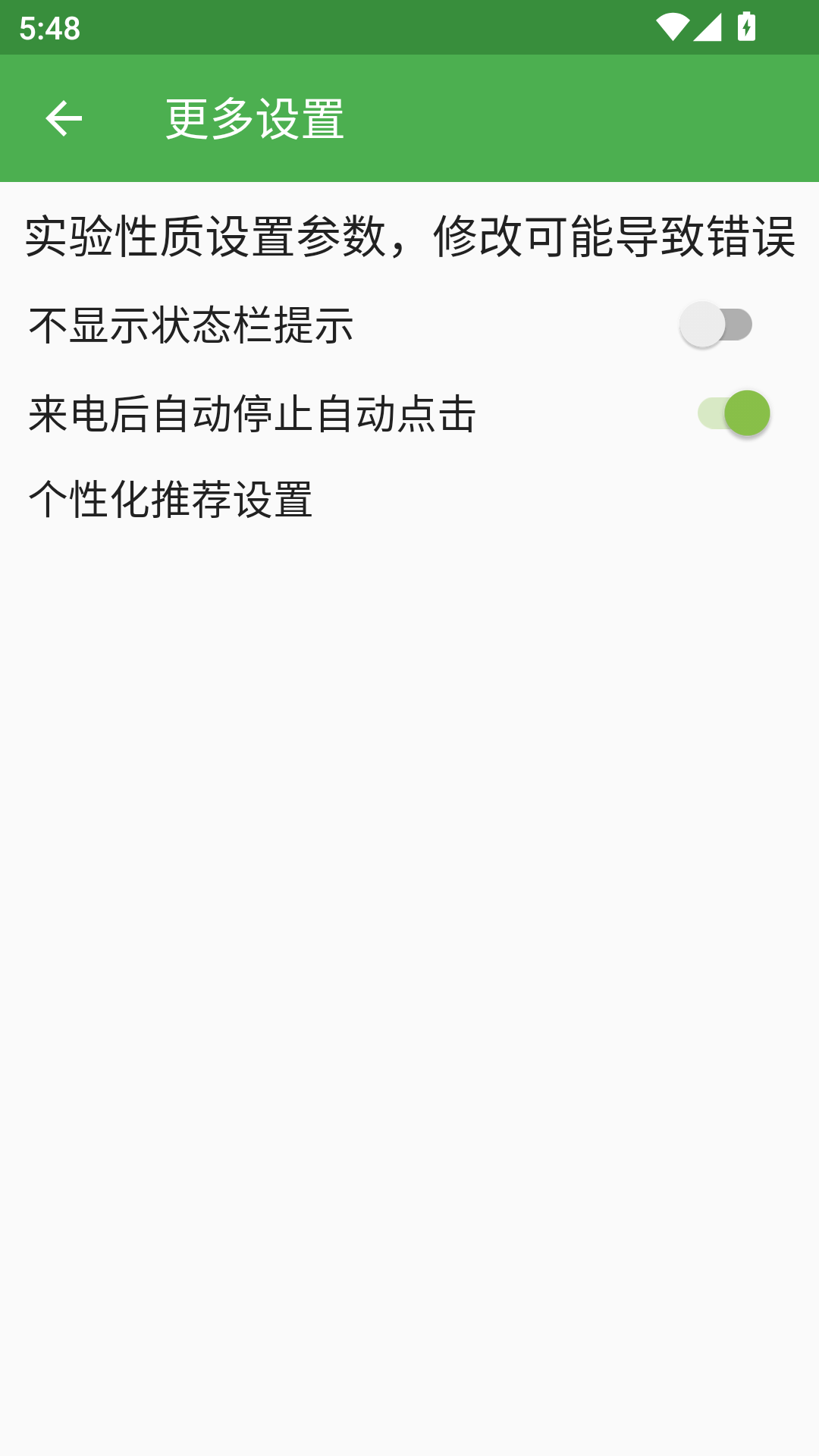 自动点击器截图5