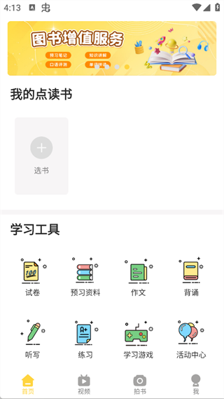 倍速课堂最新版
