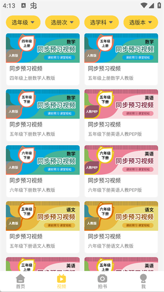 倍速课堂最新版