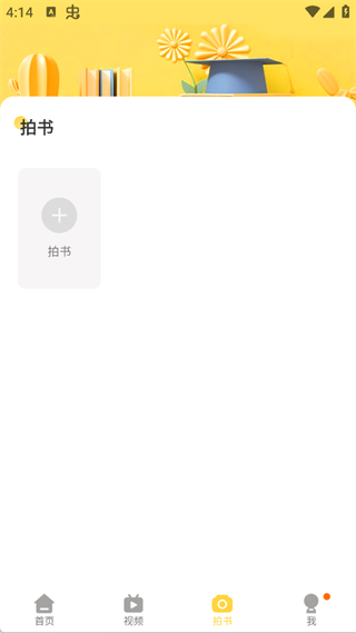 倍速课堂最新版