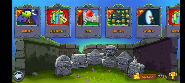 植物大战僵尸轻松版