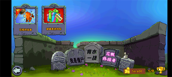 植物大战僵尸轻松版
