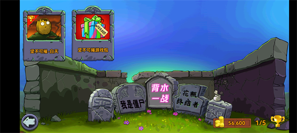 植物大战僵尸轻松版