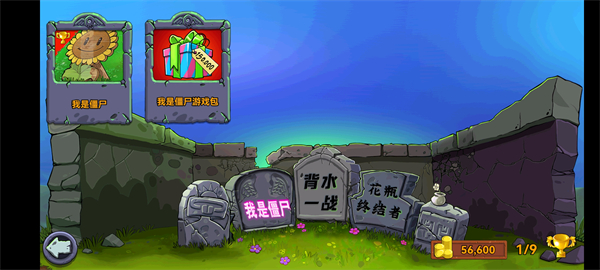 植物大战僵尸轻松版