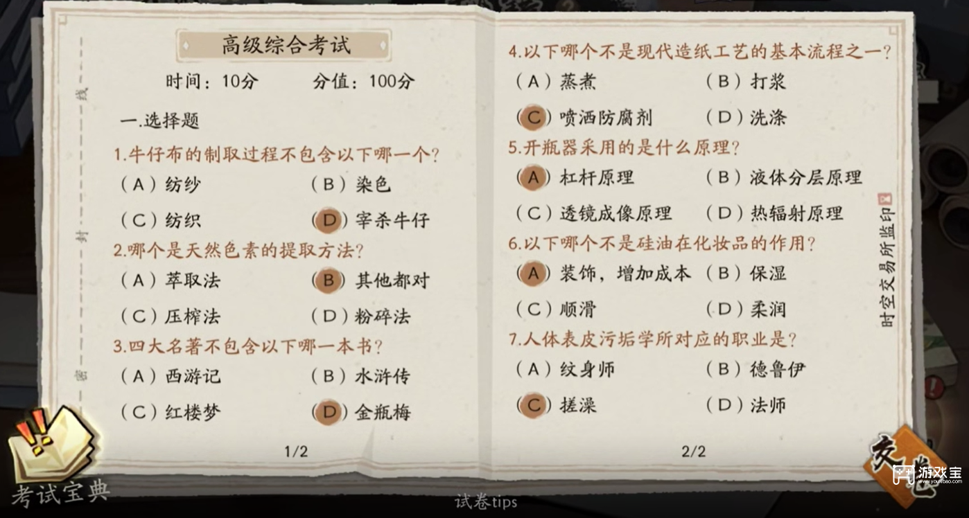 除夜店小二初级综合考验谜底一览