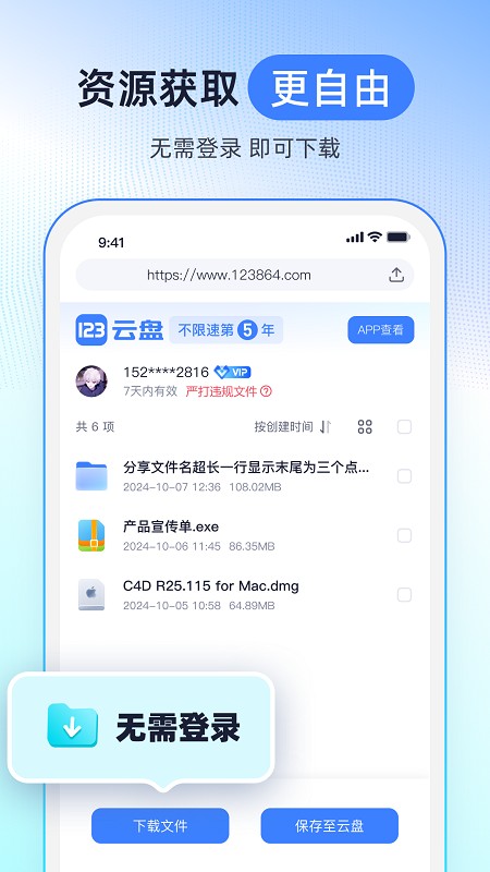 123云盘截图3