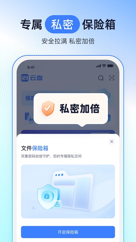 123云盘截图4
