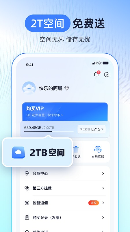 123云盘截图2