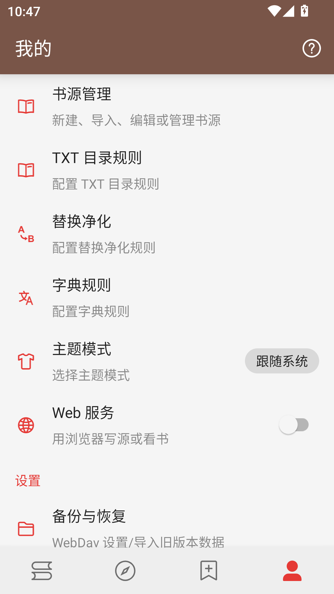阅读Plus截图5