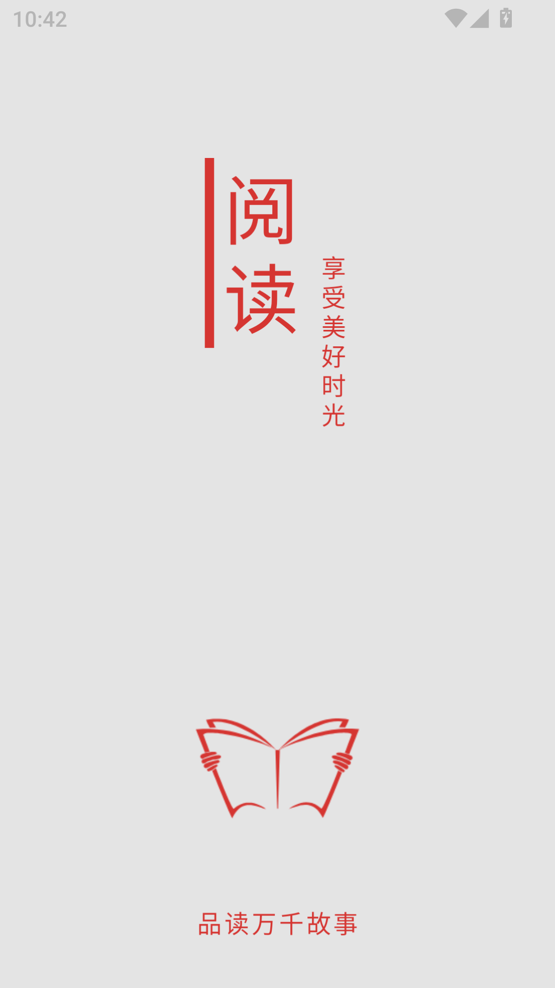 阅读Plus截图1