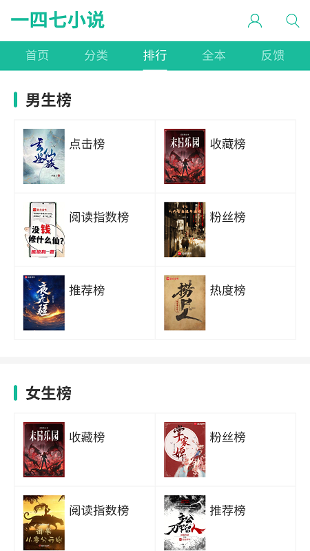 147小说截图4