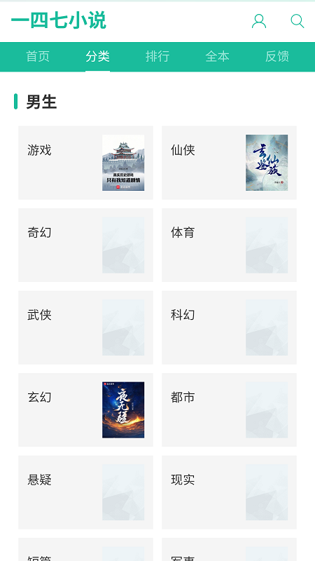 147小说截图1
